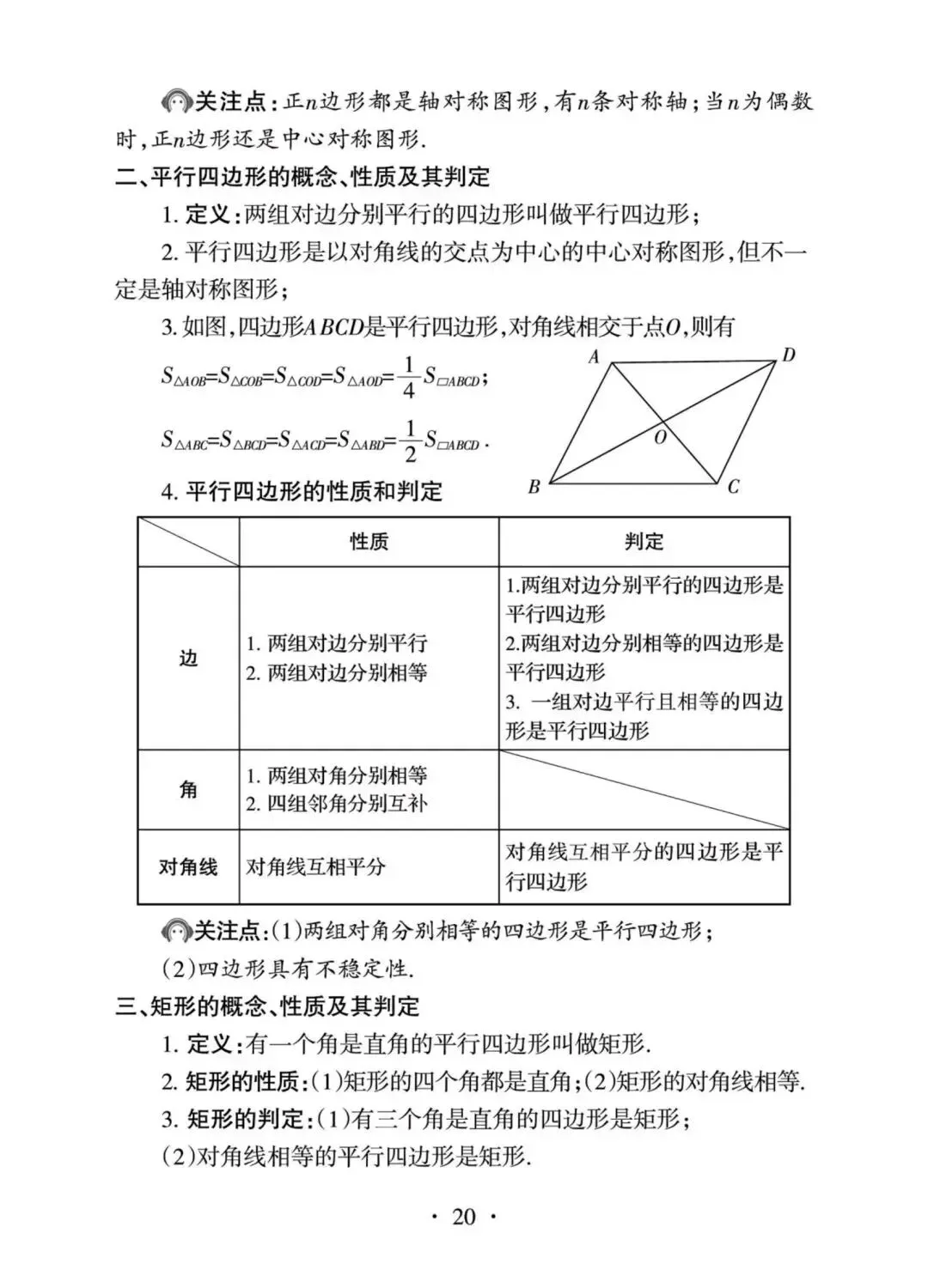 2027年中考数学核心内容全梳理-第20张图片-四季读书网