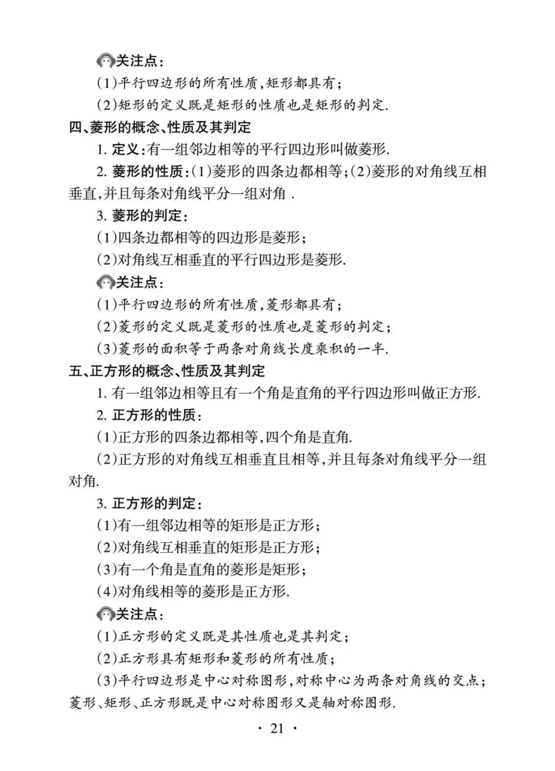 2027年中考数学核心内容全梳理-第21张图片-四季读书网