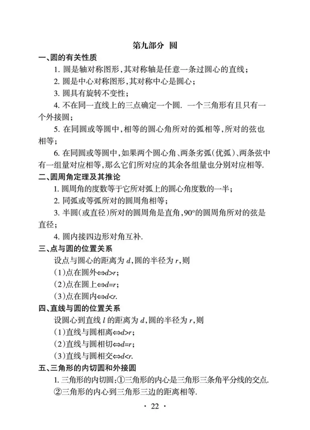 2027年中考数学核心内容全梳理-第22张图片-四季读书网