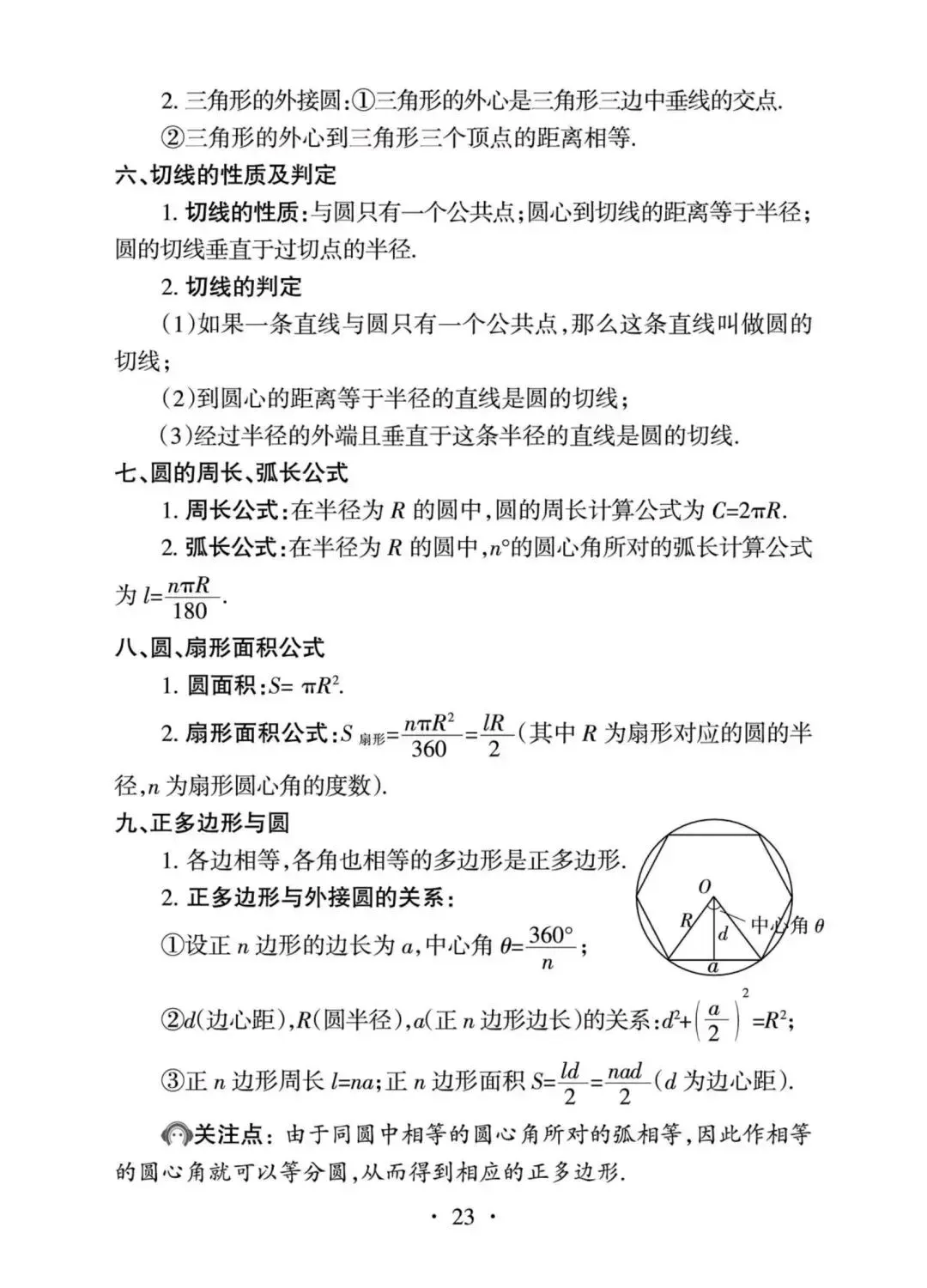 2027年中考数学核心内容全梳理-第23张图片-四季读书网