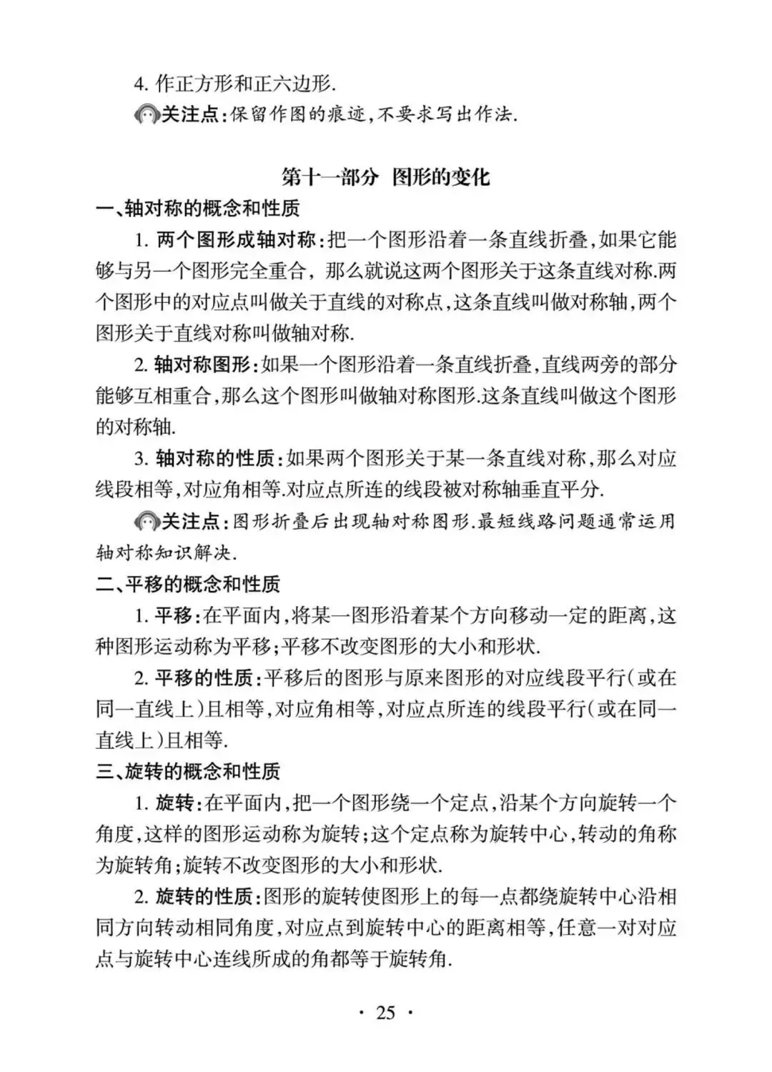 2027年中考数学核心内容全梳理-第25张图片-四季读书网