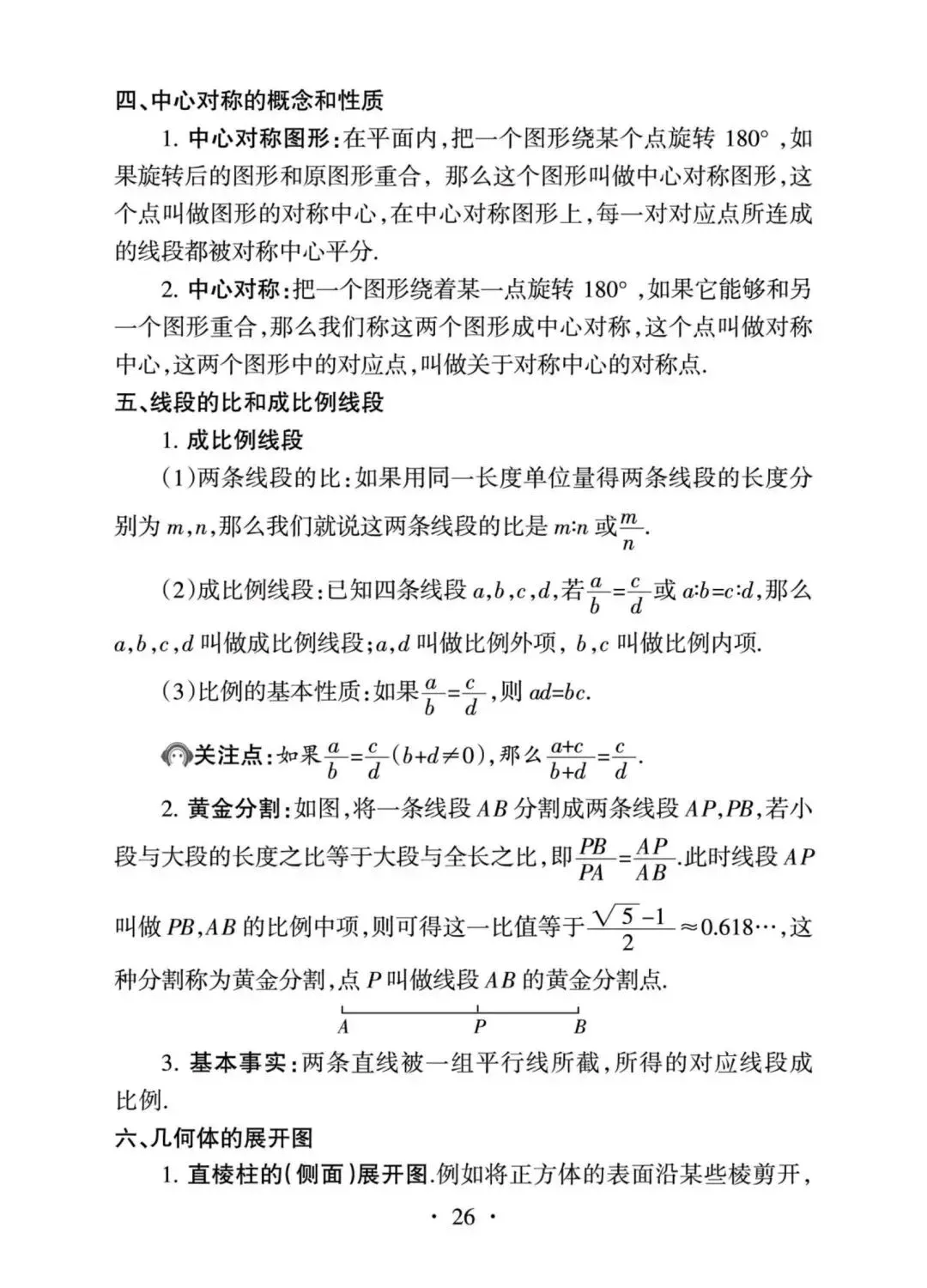 2027年中考数学核心内容全梳理-第26张图片-四季读书网