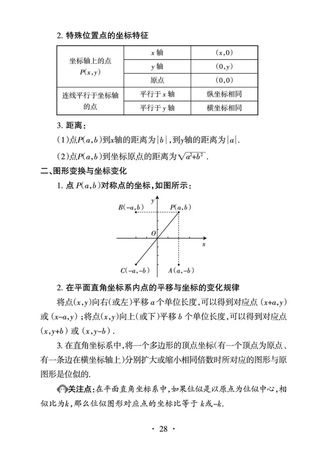 2027年中考数学核心内容全梳理-第28张图片-四季读书网