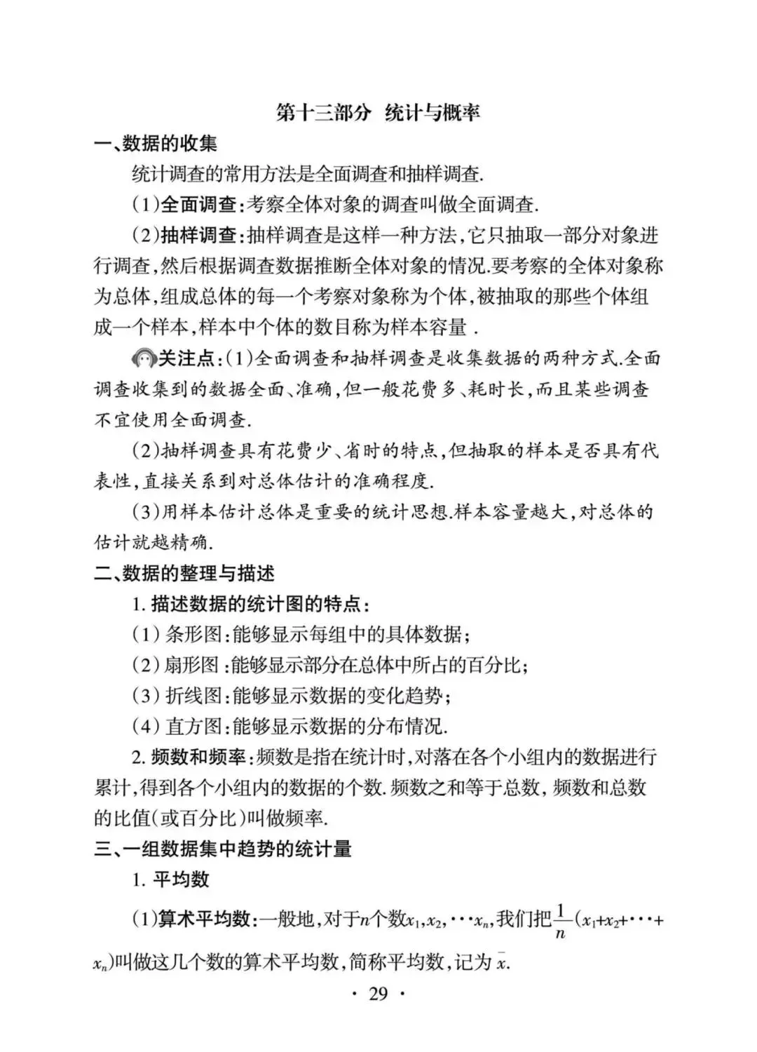 2027年中考数学核心内容全梳理-第29张图片-四季读书网