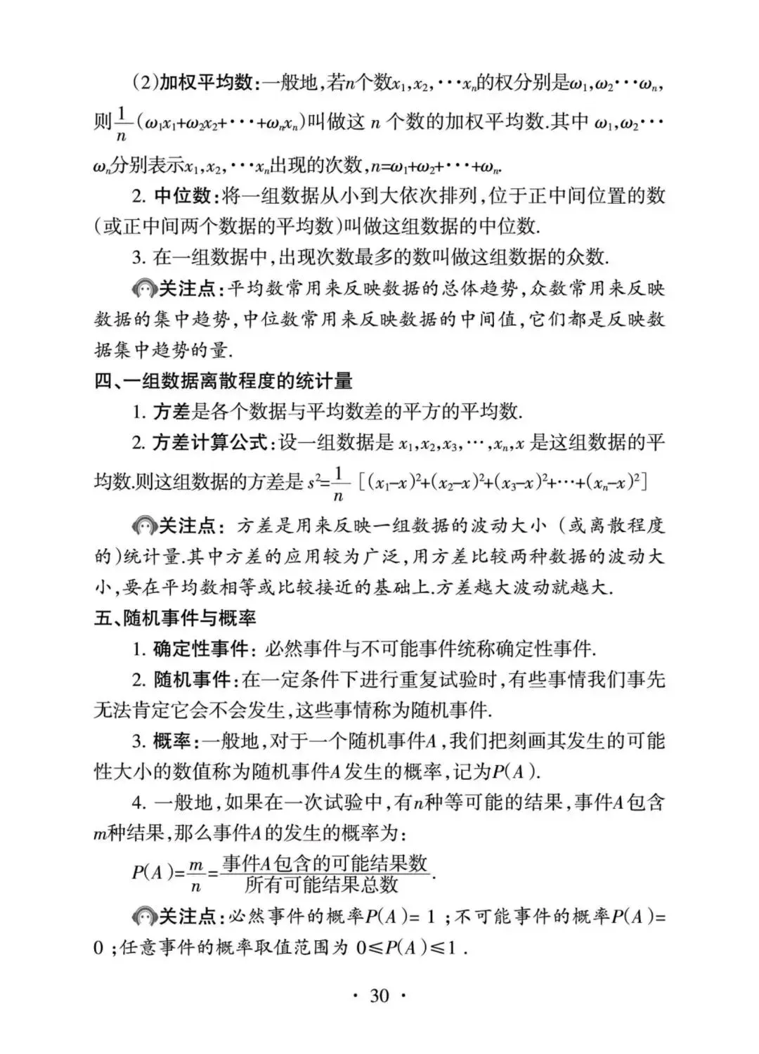 2027年中考数学核心内容全梳理-第30张图片-四季读书网