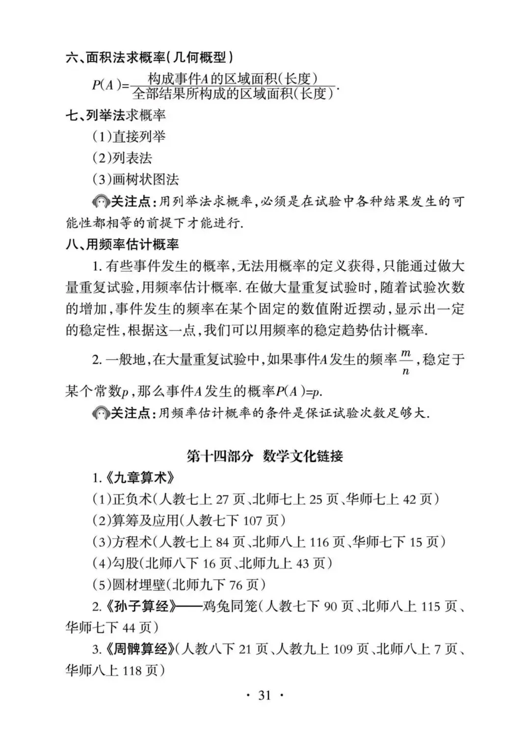 2027年中考数学核心内容全梳理-第31张图片-四季读书网