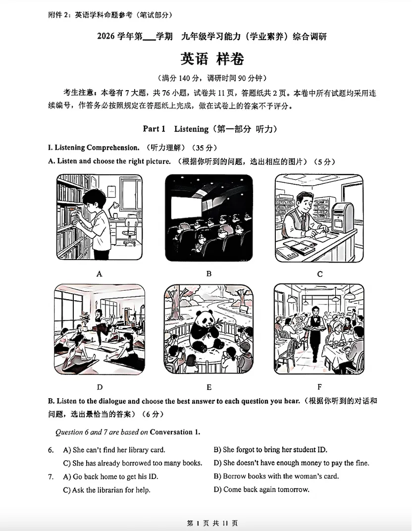 2027上海中考英语九年级新题型样卷-第1张图片-四季读书网