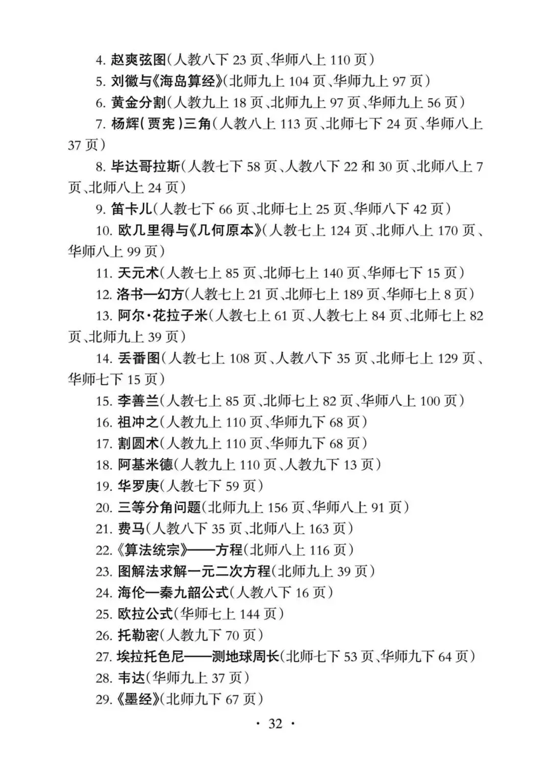 2027年中考数学核心内容全梳理-第32张图片-四季读书网