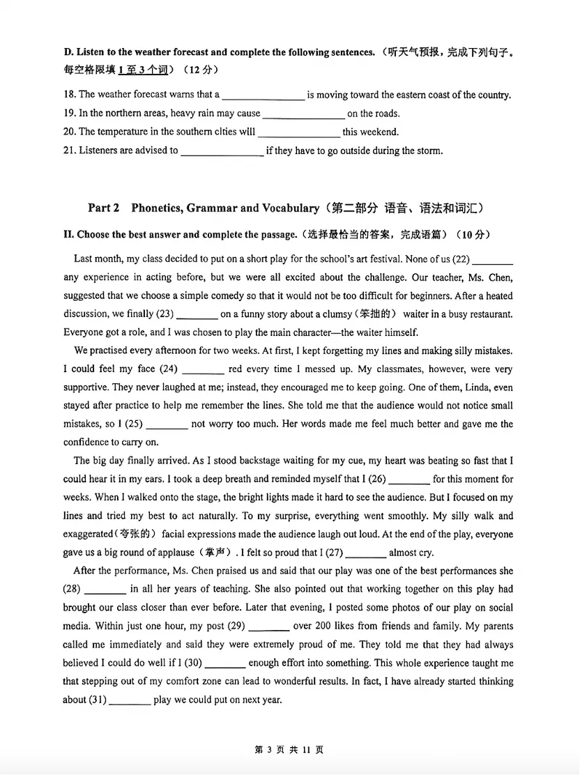 2027上海中考英语九年级新题型样卷-第3张图片-四季读书网