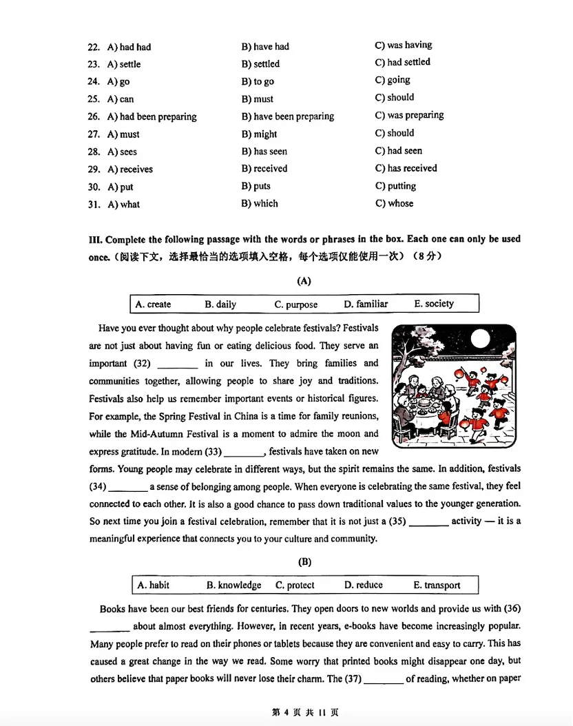 2027上海中考英语九年级新题型样卷-第4张图片-四季读书网