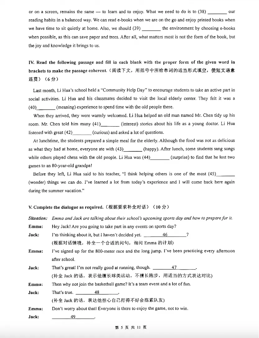 2027上海中考英语九年级新题型样卷-第5张图片-四季读书网