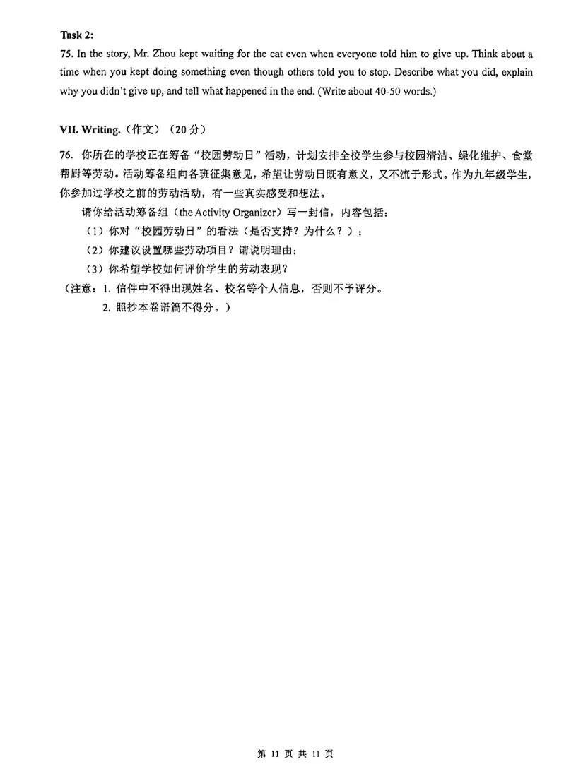 2027上海中考英语九年级新题型样卷-第11张图片-四季读书网