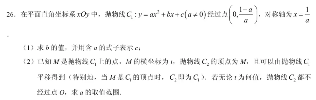 【2026北京中考数学】第26题,二次函数参数取值问题,简析-第1张图片-四季读书网
