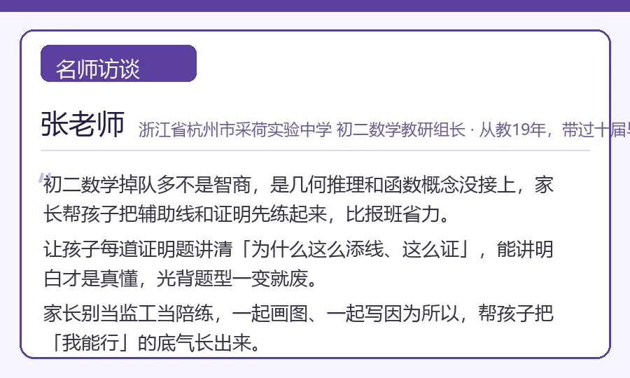 初二数学掉到70?不是笨,是断层没接住-第1张图片-四季读书网 初二数学掉到70?不是笨,是断层没接住-第1张图片-四季读书网