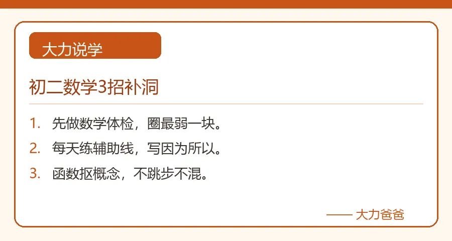 初二数学掉到70?不是笨,是断层没接住-第2张图片-四季读书网 初二数学掉到70?不是笨,是断层没接住-第2张图片-四季读书网