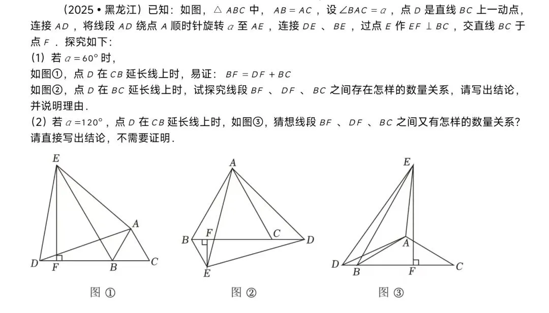浅析2025年黑龙江中考数学压轴题-全等加简单推导-第1张图片-四季读书网