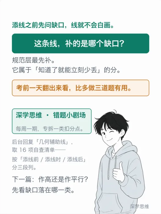 初二几何:辅助线不知从哪下手,多半是顺序反了-第8张图片-四季读书网 初二几何:辅助线不知从哪下手,多半是顺序反了-第8张图片-四季读书网