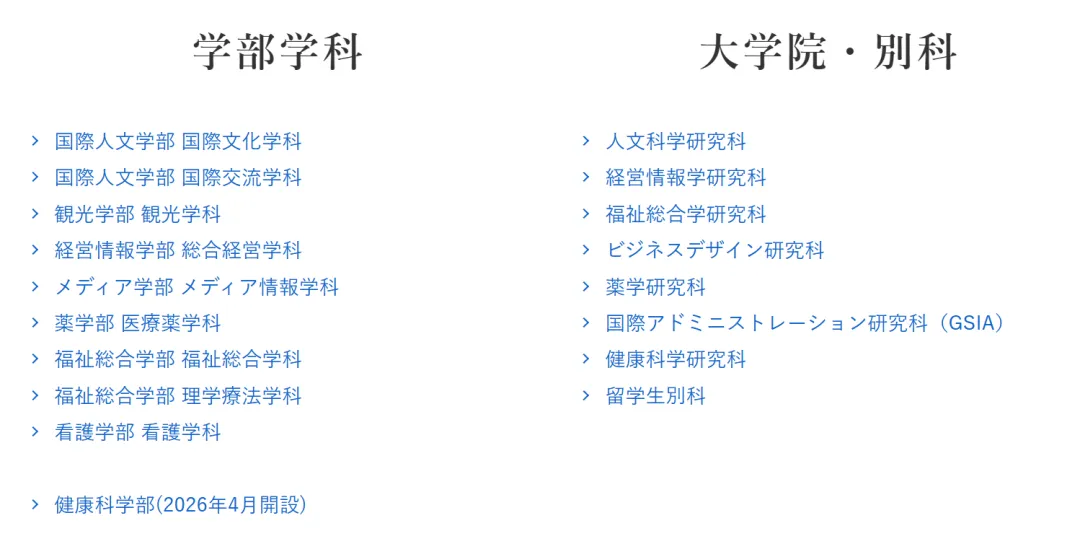 高考日语生优势赛道|国内直申 9 所日本优质大学,免语言学校,无需留考成绩!少数今年秋季可入学!-第11张图片-四季读书网 高考日语生优势赛道|国内直申 9 所日本优质大学,免语言学校,无需留考成绩!少数今年秋季可入学!-第11张图片-四季读书网