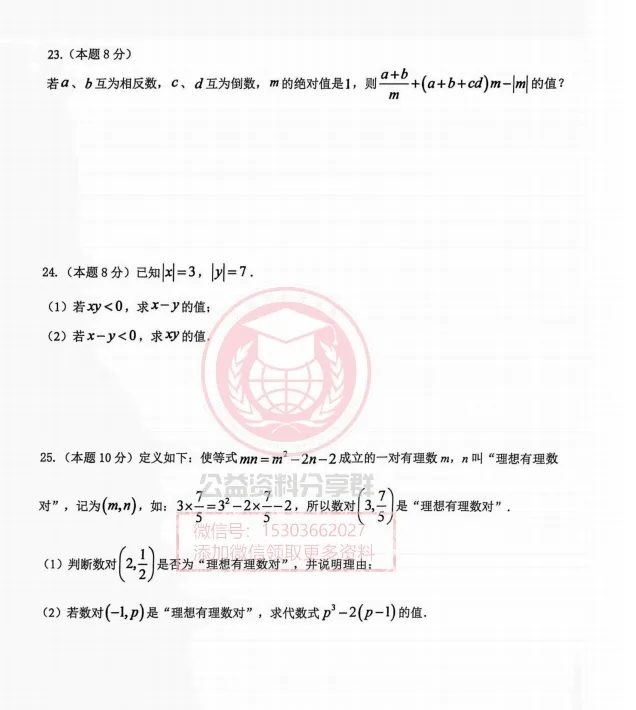 【初二/七上】2026年松雷七上数学练习卷一及答案0904-第5张图片-四季读书网 【初二/七上】2026年松雷七上数学练习卷一及答案0904-第5张图片-四季读书网
