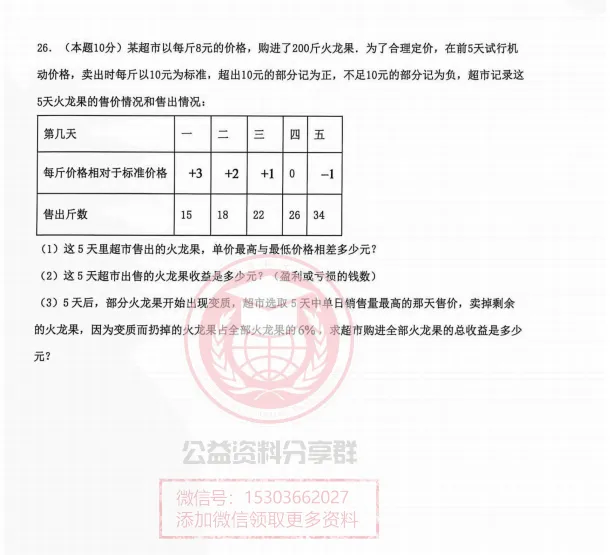 【初二/七上】2026年松雷七上数学练习卷一及答案0904-第6张图片-四季读书网 【初二/七上】2026年松雷七上数学练习卷一及答案0904-第6张图片-四季读书网