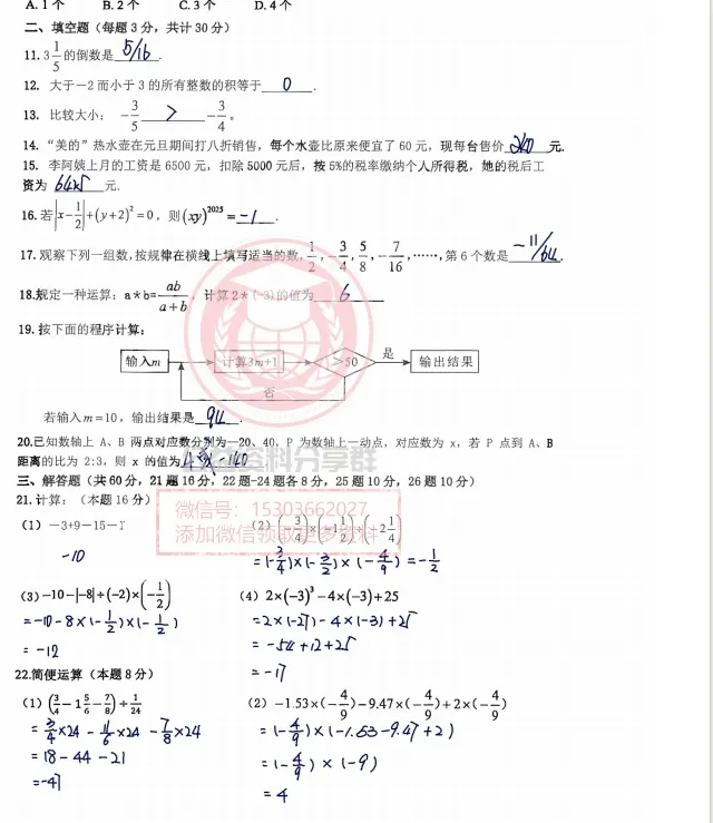 【初二/七上】2026年松雷七上数学练习卷一及答案0904-第8张图片-四季读书网 【初二/七上】2026年松雷七上数学练习卷一及答案0904-第8张图片-四季读书网