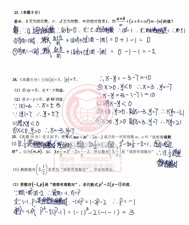 【初二/七上】2026年松雷七上数学练习卷一及答案0904-第9张图片-四季读书网 【初二/七上】2026年松雷七上数学练习卷一及答案0904-第9张图片-四季读书网