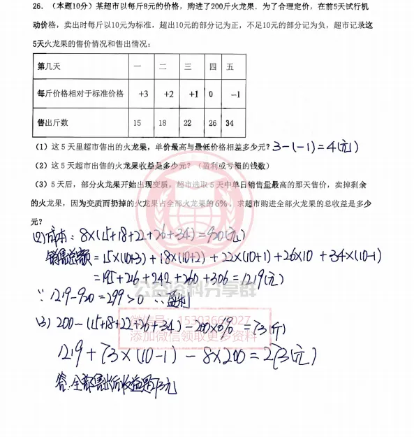 【初二/七上】2026年松雷七上数学练习卷一及答案0904-第10张图片-四季读书网 【初二/七上】2026年松雷七上数学练习卷一及答案0904-第10张图片-四季读书网