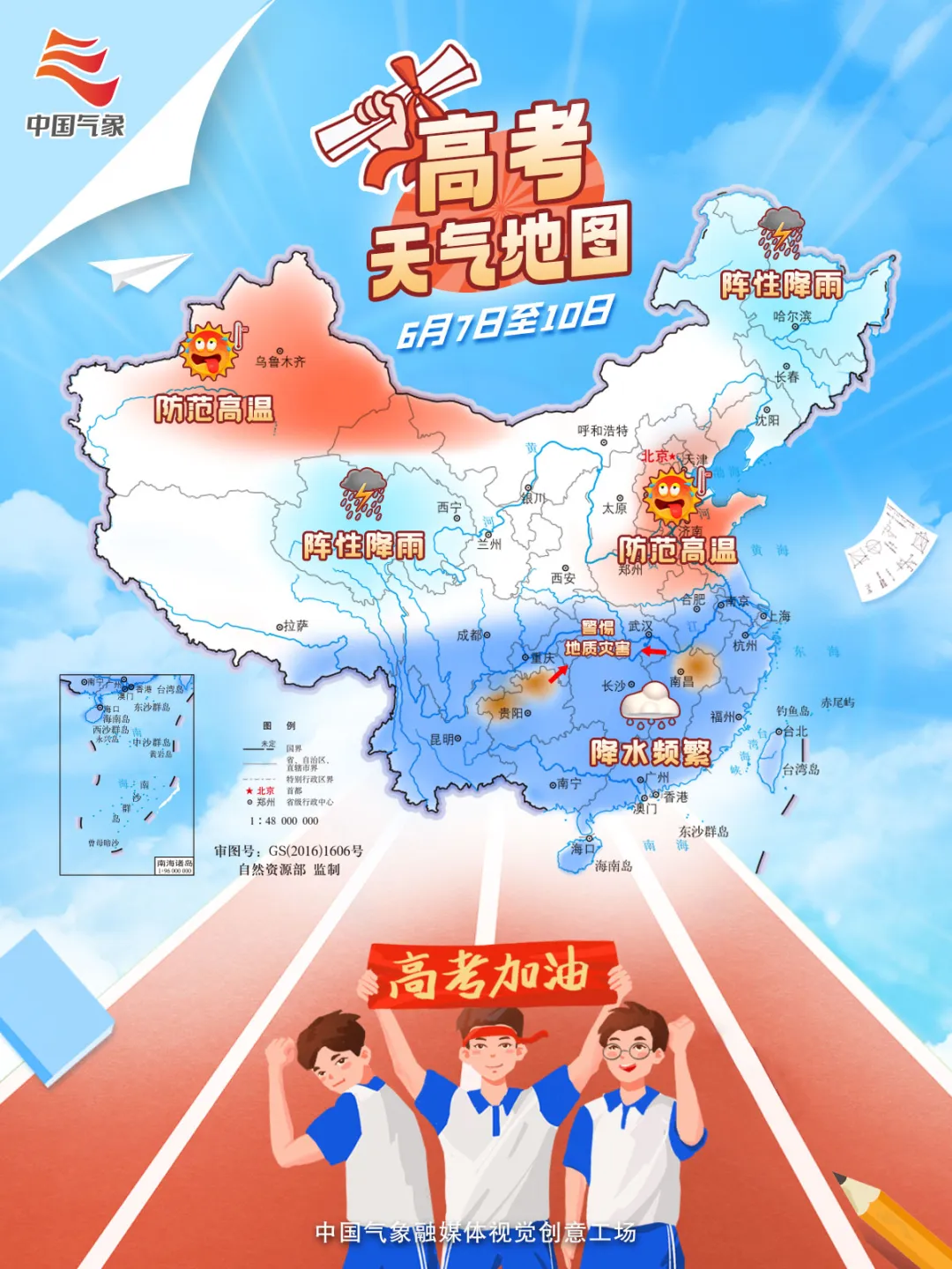 “高考天气地图”来了!考生还有这些需注意→-第2张图片-四季读书网 “高考天气地图”来了!考生还有这些需注意→-第2张图片-四季读书网