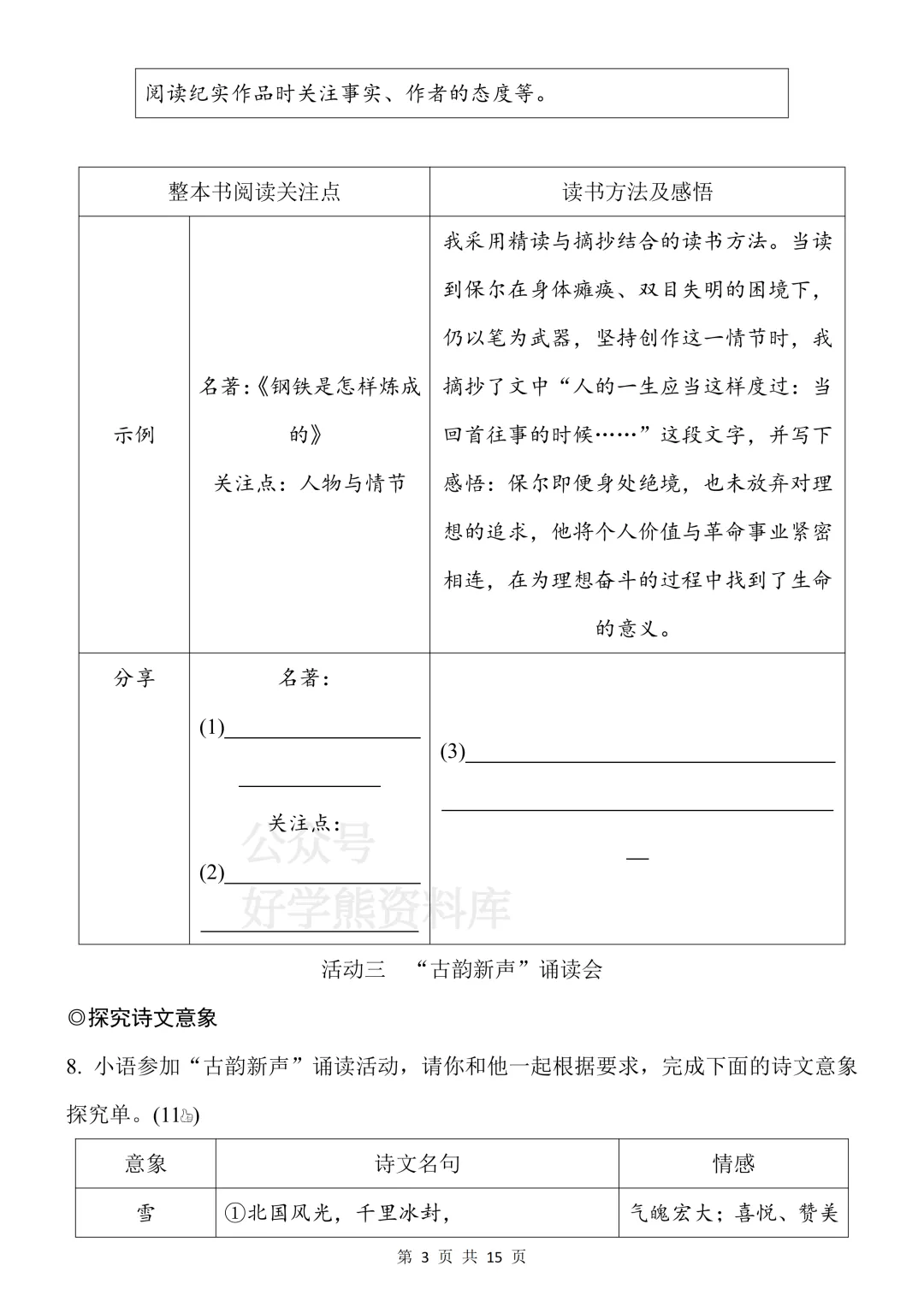 【开学预习】2026人教版初三九年级上册语文第一单元测试卷-第3张图片-四季读书网 【开学预习】2026人教版初三九年级上册语文第一单元测试卷-第3张图片-四季读书网