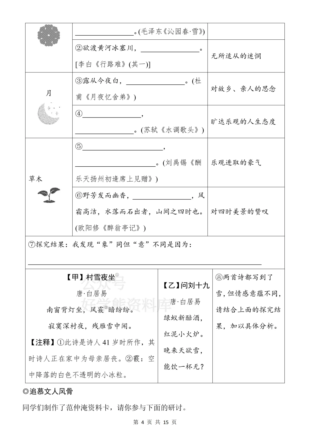 【开学预习】2026人教版初三九年级上册语文第一单元测试卷-第4张图片-四季读书网 【开学预习】2026人教版初三九年级上册语文第一单元测试卷-第4张图片-四季读书网