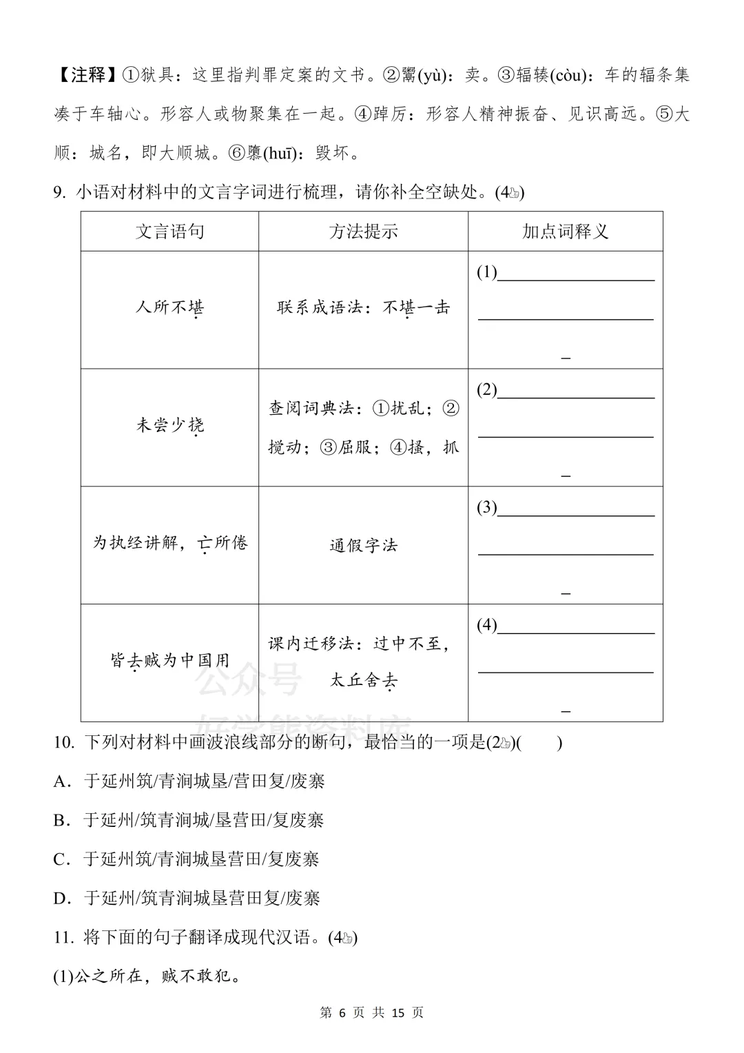 【开学预习】2026人教版初三九年级上册语文第一单元测试卷-第6张图片-四季读书网 【开学预习】2026人教版初三九年级上册语文第一单元测试卷-第6张图片-四季读书网