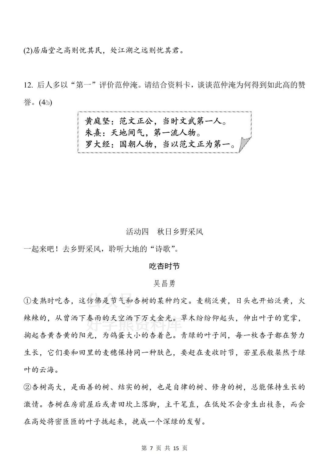 【开学预习】2026人教版初三九年级上册语文第一单元测试卷-第7张图片-四季读书网 【开学预习】2026人教版初三九年级上册语文第一单元测试卷-第7张图片-四季读书网