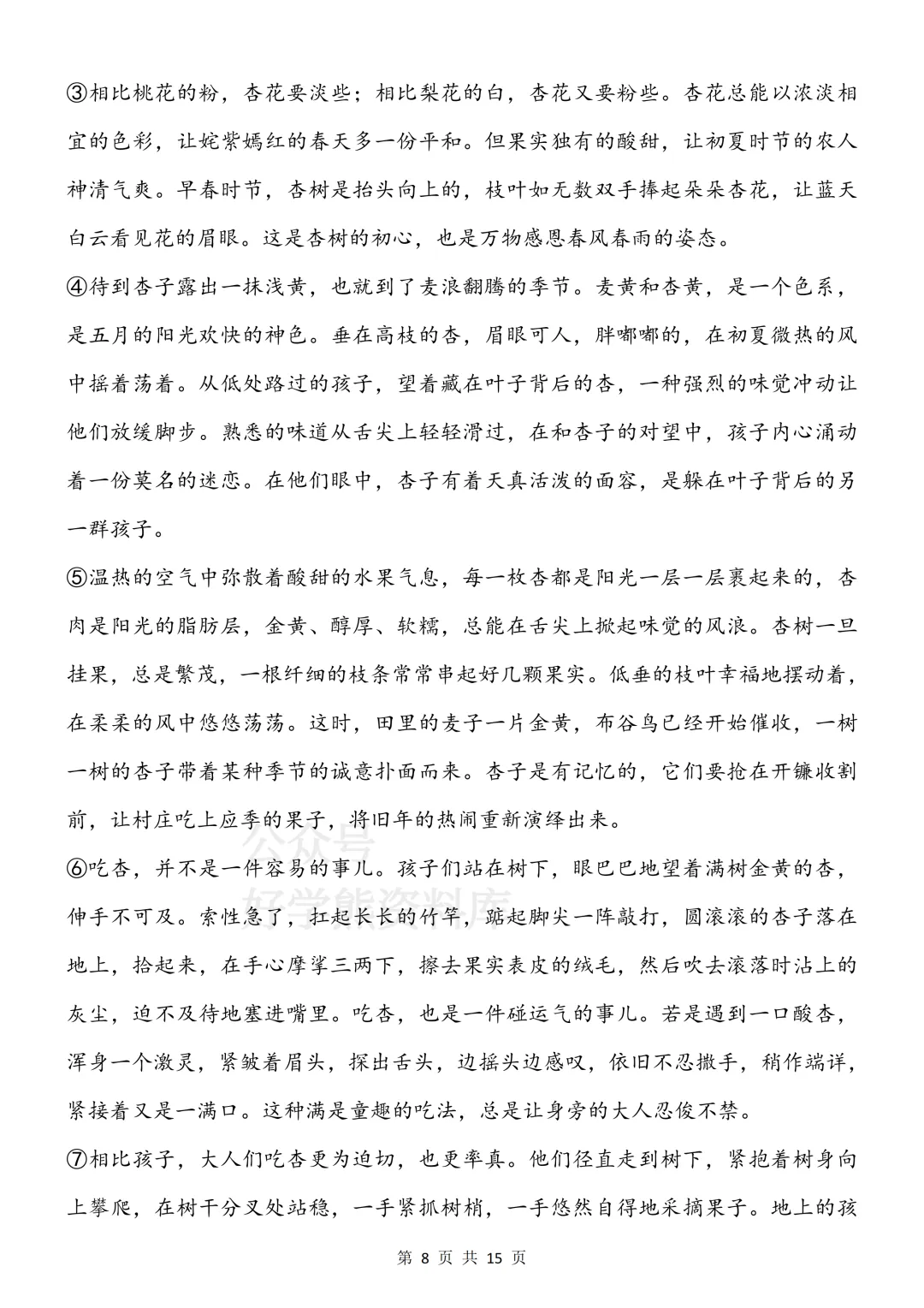 【开学预习】2026人教版初三九年级上册语文第一单元测试卷-第8张图片-四季读书网 【开学预习】2026人教版初三九年级上册语文第一单元测试卷-第8张图片-四季读书网