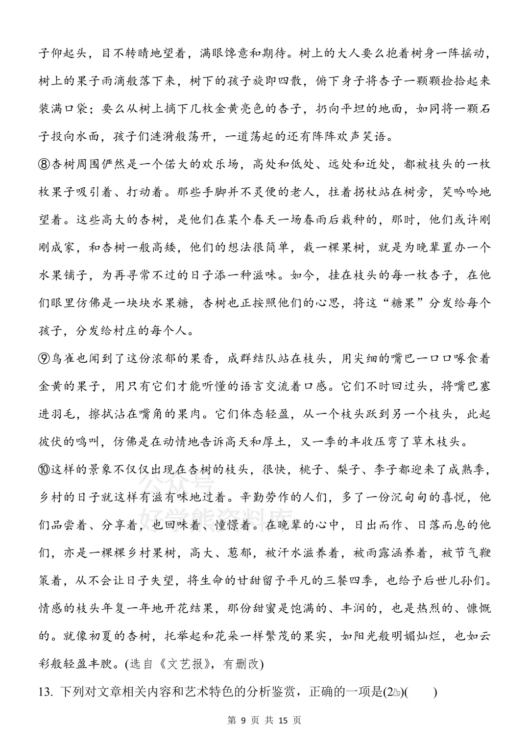 【开学预习】2026人教版初三九年级上册语文第一单元测试卷-第9张图片-四季读书网 【开学预习】2026人教版初三九年级上册语文第一单元测试卷-第9张图片-四季读书网