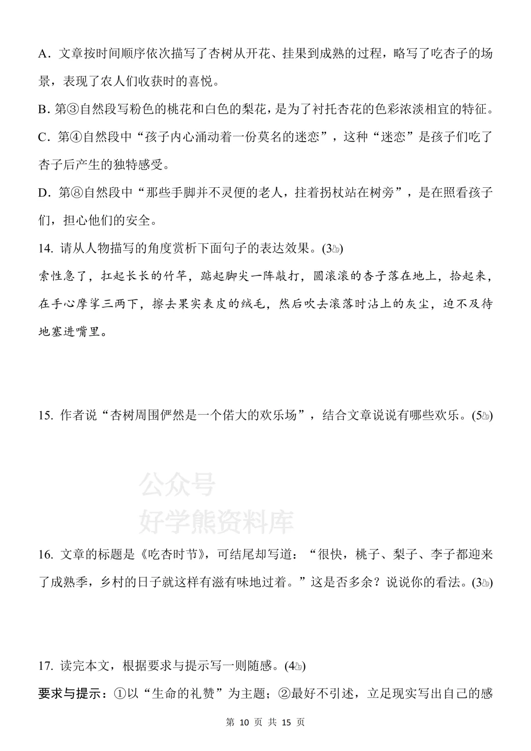 【开学预习】2026人教版初三九年级上册语文第一单元测试卷-第10张图片-四季读书网 【开学预习】2026人教版初三九年级上册语文第一单元测试卷-第10张图片-四季读书网