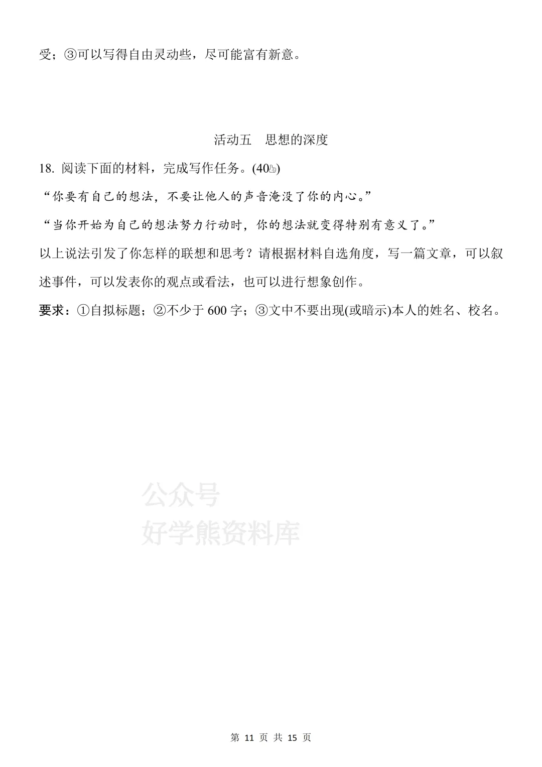 【开学预习】2026人教版初三九年级上册语文第一单元测试卷-第11张图片-四季读书网 【开学预习】2026人教版初三九年级上册语文第一单元测试卷-第11张图片-四季读书网