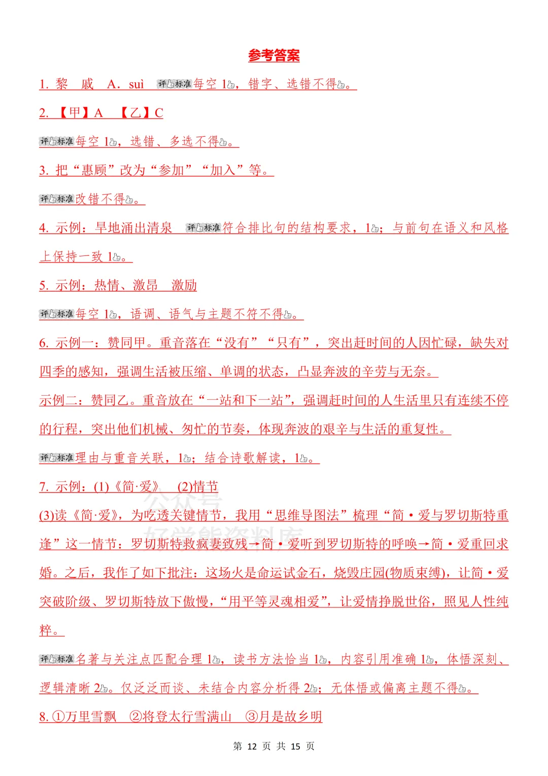 【开学预习】2026人教版初三九年级上册语文第一单元测试卷-第12张图片-四季读书网 【开学预习】2026人教版初三九年级上册语文第一单元测试卷-第12张图片-四季读书网