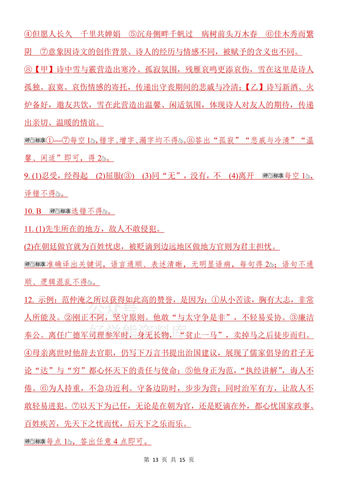 【开学预习】2026人教版初三九年级上册语文第一单元测试卷-第13张图片-四季读书网 【开学预习】2026人教版初三九年级上册语文第一单元测试卷-第13张图片-四季读书网