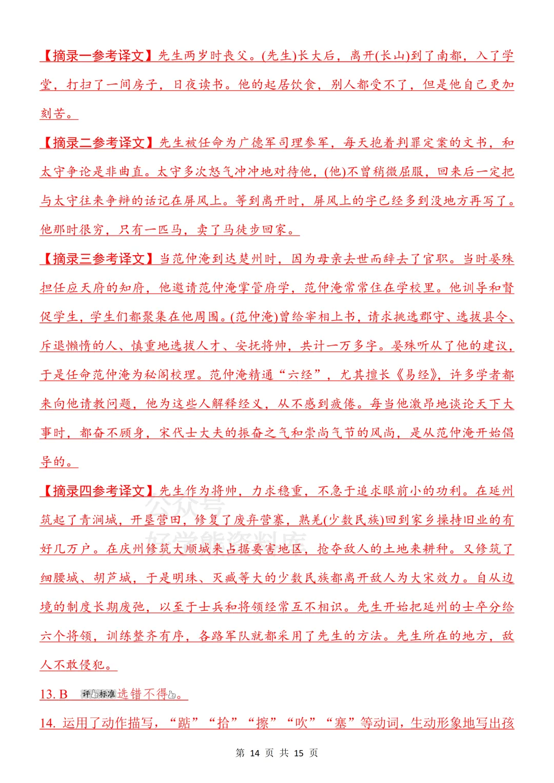 【开学预习】2026人教版初三九年级上册语文第一单元测试卷-第14张图片-四季读书网 【开学预习】2026人教版初三九年级上册语文第一单元测试卷-第14张图片-四季读书网