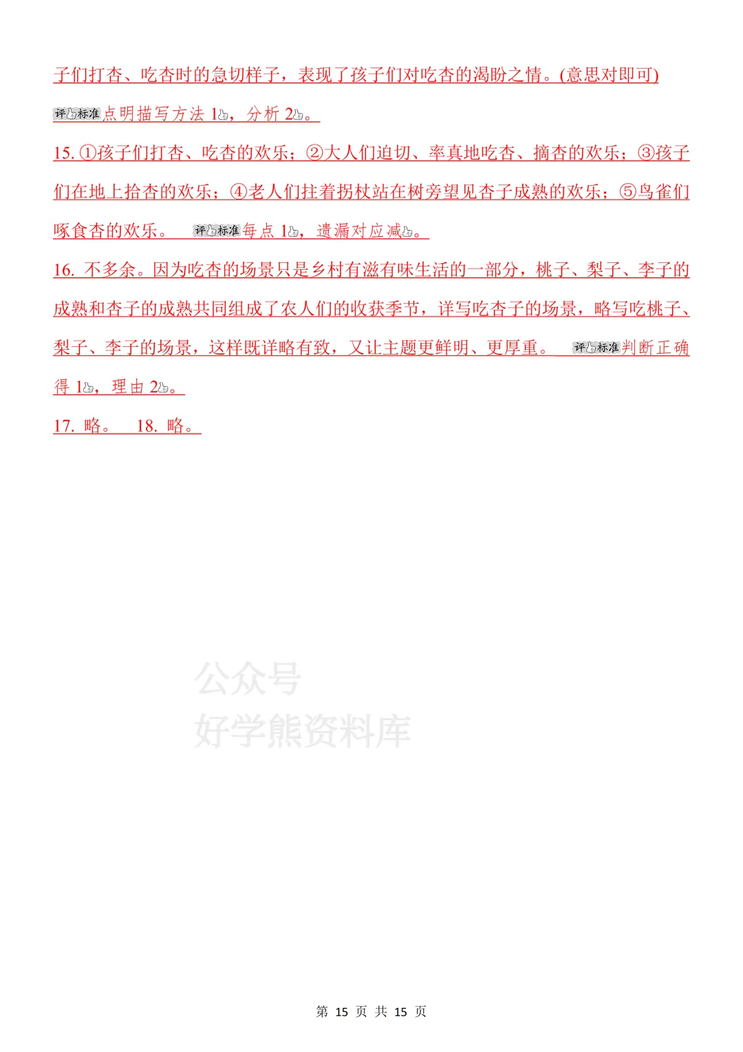 【开学预习】2026人教版初三九年级上册语文第一单元测试卷-第15张图片-四季读书网 【开学预习】2026人教版初三九年级上册语文第一单元测试卷-第15张图片-四季读书网