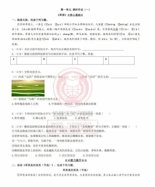 【初一/六上】2026年德强六(上)语文·课时训练第一单元(一)-第3张图片-四季读书网