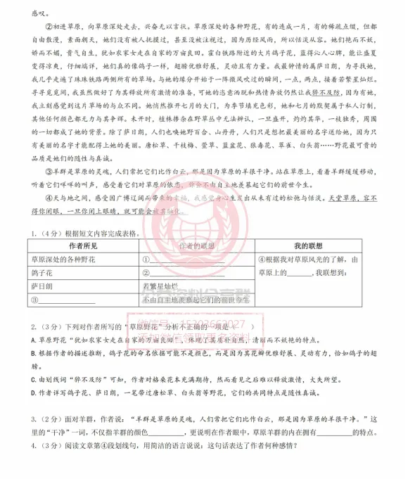 【初一/六上】2026年德强六(上)语文·课时训练第一单元(一)-第4张图片-四季读书网