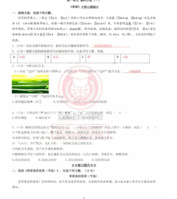 【初一/六上】2026年德强六(上)语文·课时训练第一单元(一)-第5张图片-四季读书网