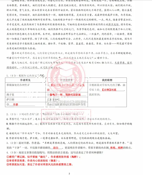 【初一/六上】2026年德强六(上)语文·课时训练第一单元(一)-第6张图片-四季读书网
