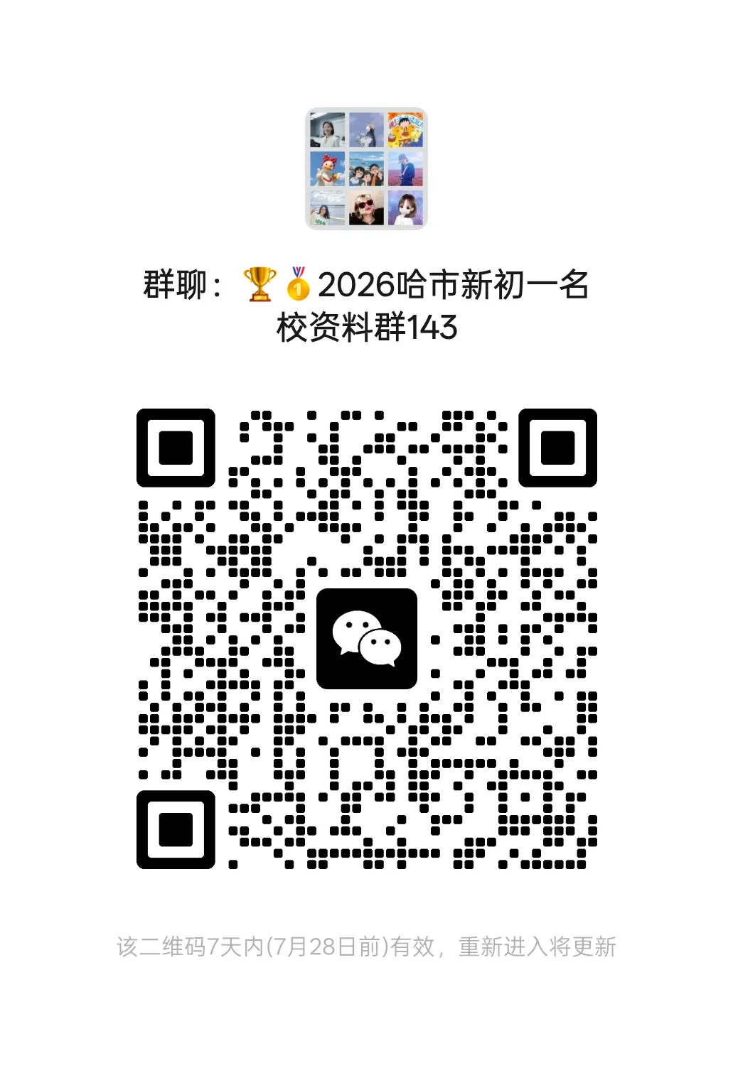 【初一/六上】2026年德强六(上)语文·课时训练第一单元(一)-第7张图片-四季读书网