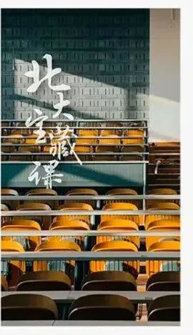 高考“踩线”进北大,如今成为讲席教授!-第22张图片-四季读书网