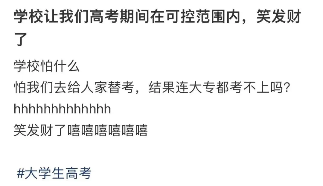 高考可给大学生忙坏了-第8张图片-四季读书网 高考可给大学生忙坏了-第8张图片-四季读书网