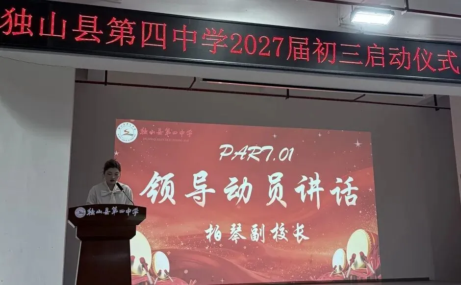 奋楫启航征初三,青春执笔赢未来--我校举行 2027 届初三启动仪式暨思想动员会-第17张图片-四季读书网