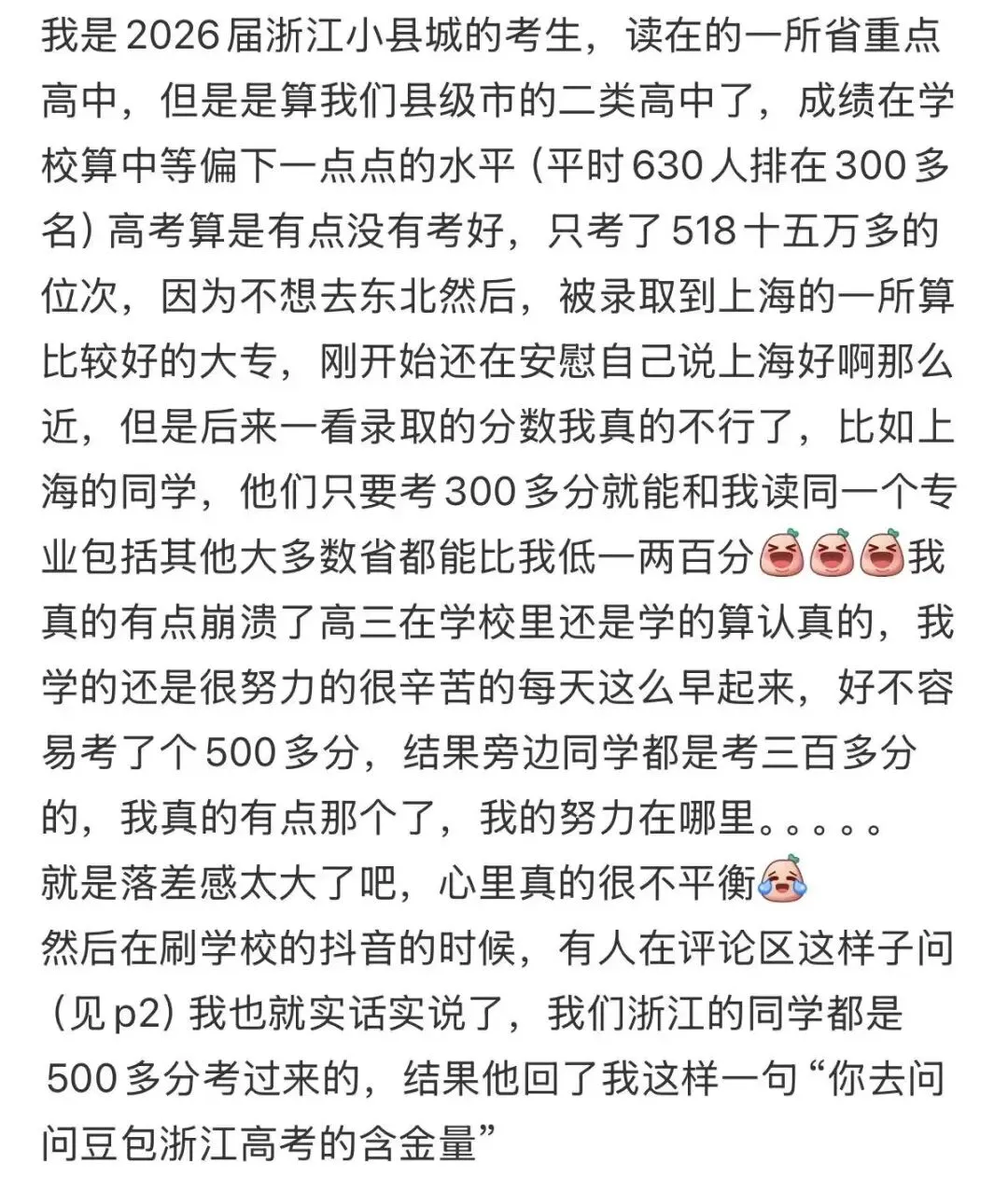 浙江高考的含金量真的很低吗?-第2张图片-四季读书网 浙江高考的含金量真的很低吗?-第2张图片-四季读书网