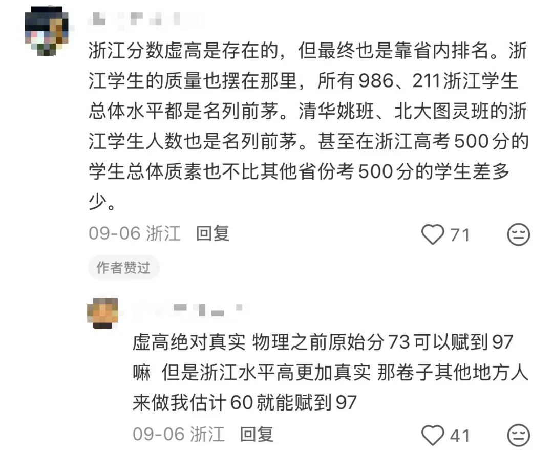 浙江高考的含金量真的很低吗?-第9张图片-四季读书网 浙江高考的含金量真的很低吗?-第9张图片-四季读书网